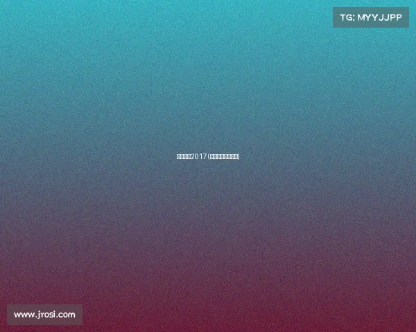 焦点赛事2017(焦点赛事即时比分) 焦点赛事2017(焦点赛事即时比分)